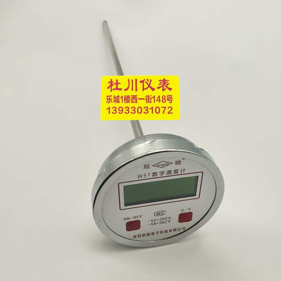 深圳航馳數(shù)顯溫度計(jì)401，450mm，4分固定螺紋.jpg