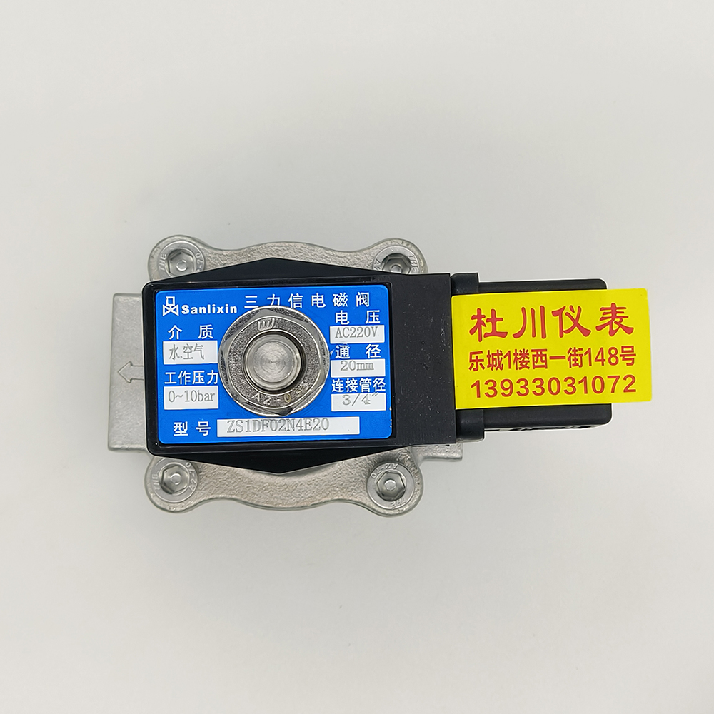 三力信，常閉電磁閥DN20（2）.jpg
