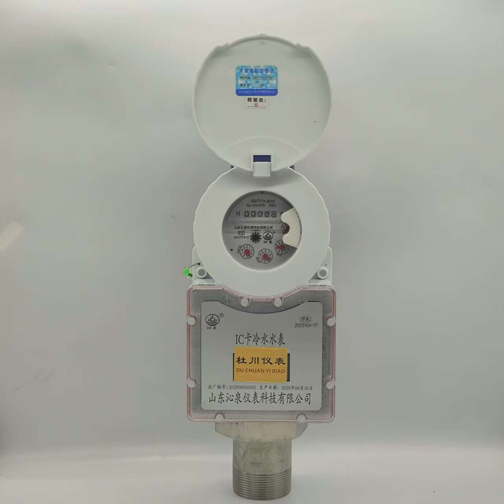 沁泉IC卡水表，水平絲扣DN50，銅殼，不銹鋼接頭.jpg